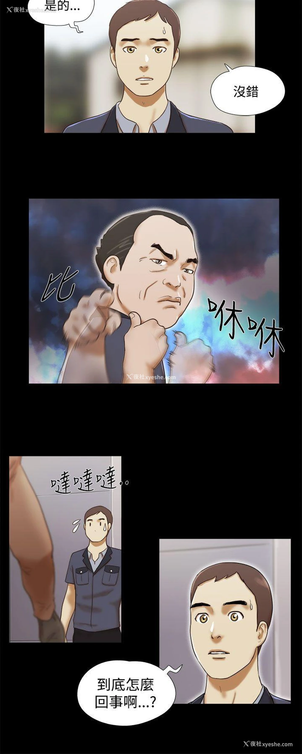 6P - She：我的魅惑女友