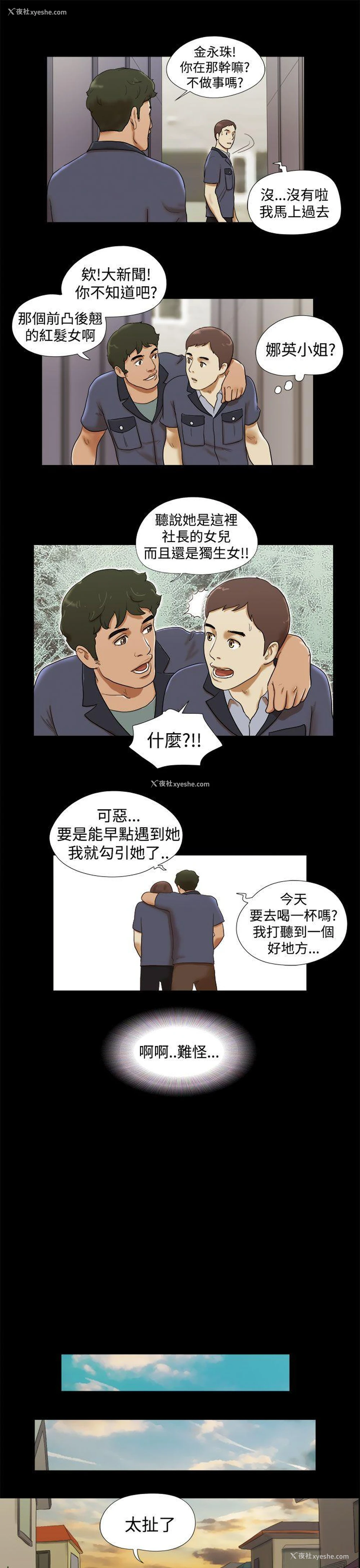 7P - She：我的魅惑女友