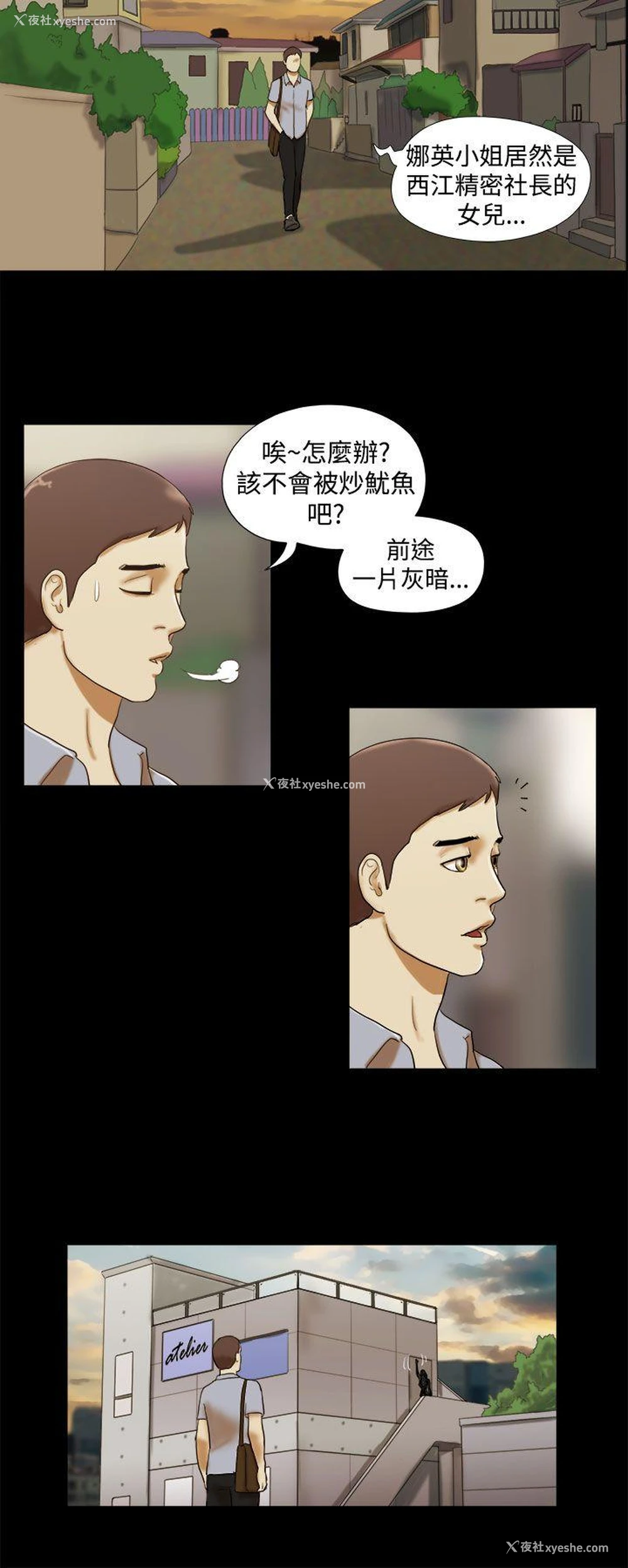 8P - She：我的魅惑女友