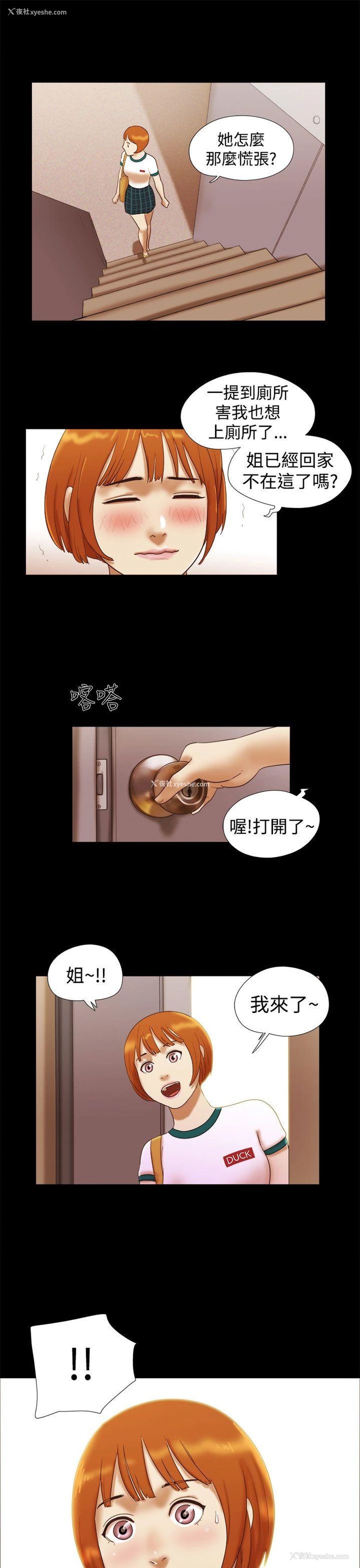 21P - She：我的魅惑女友