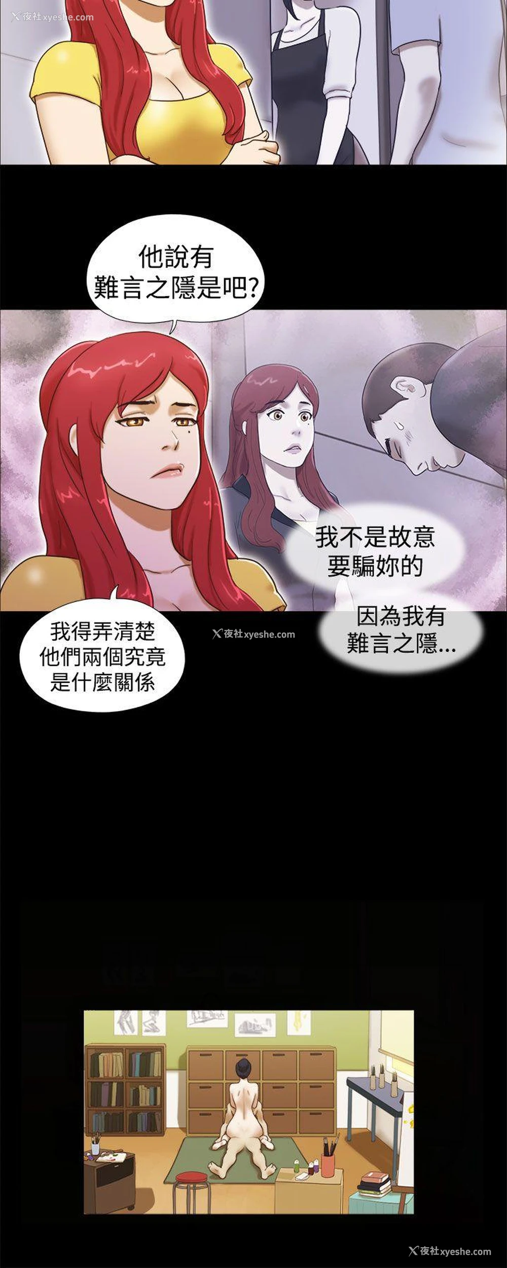 6P - She：我的魅惑女友