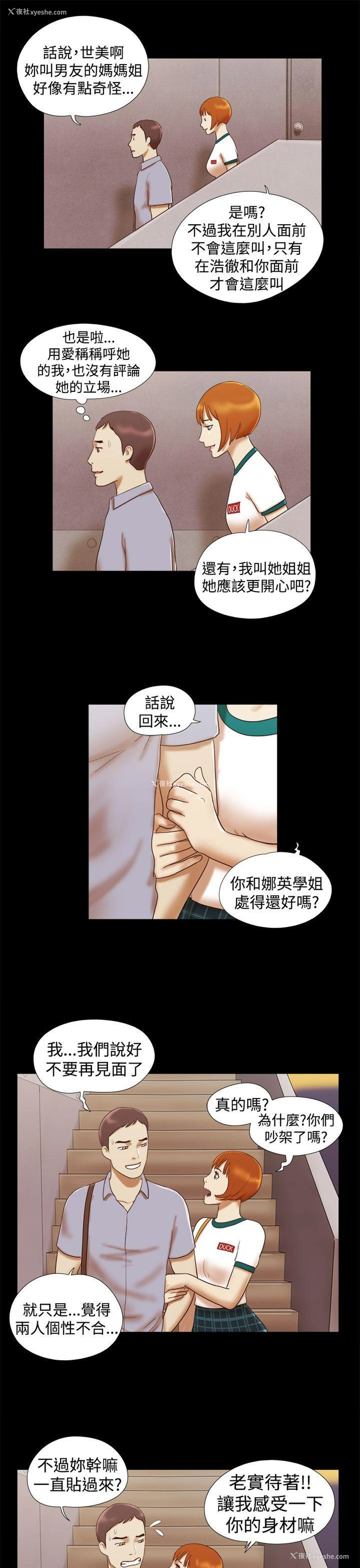 11P - She：我的魅惑女友