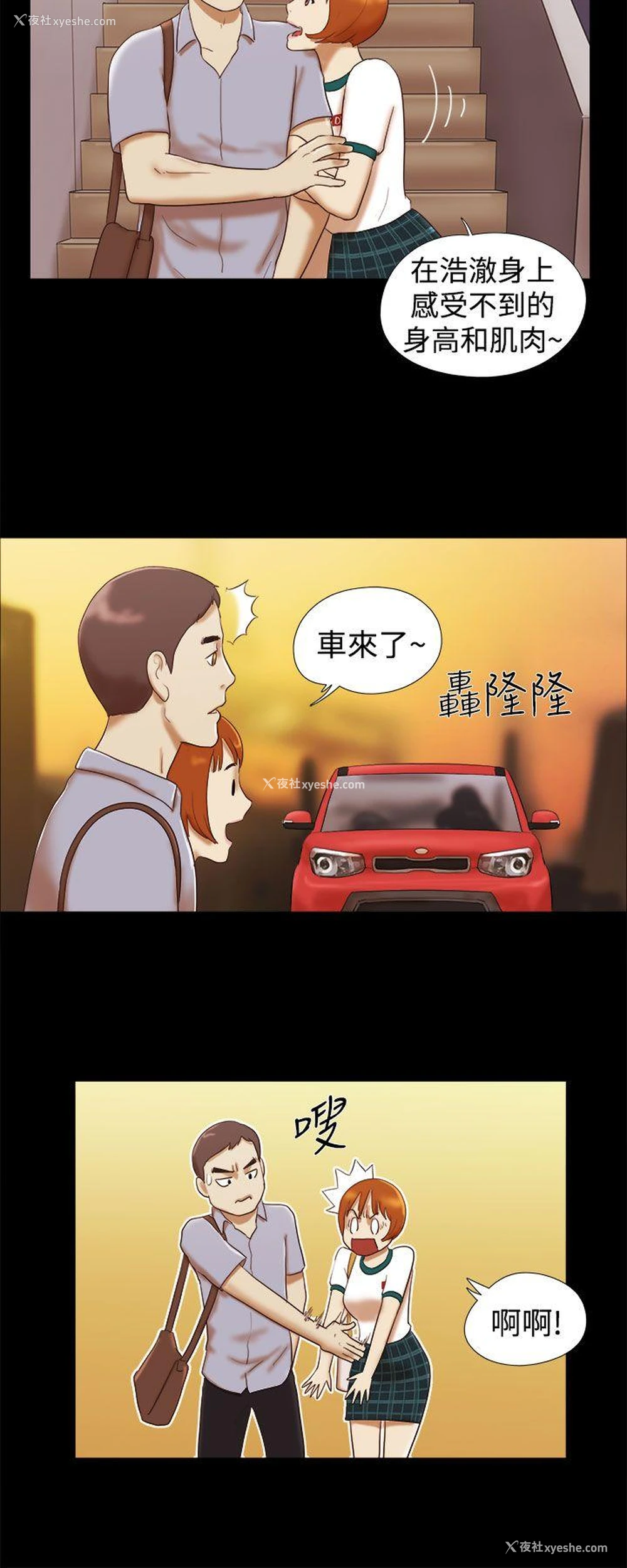 12P - She：我的魅惑女友