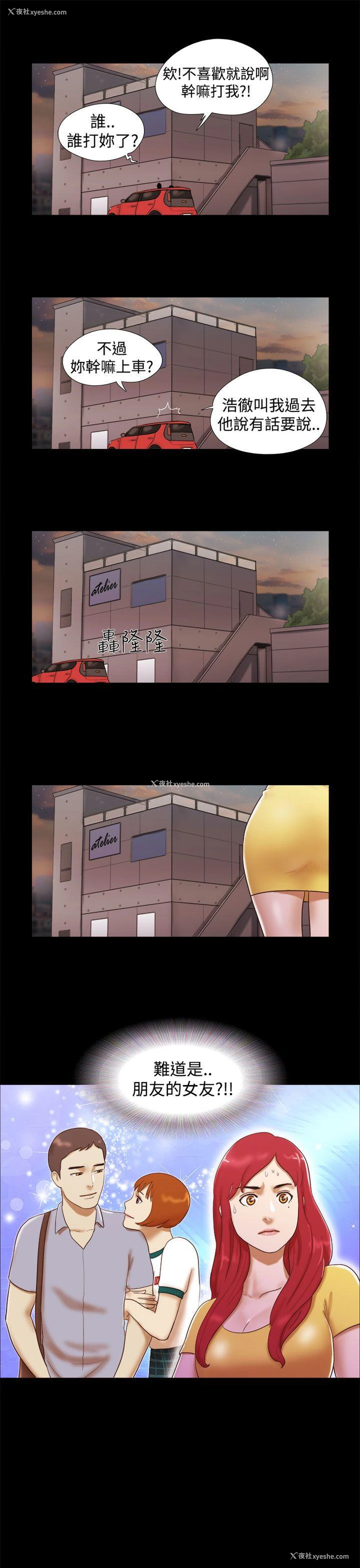 13P - She：我的魅惑女友