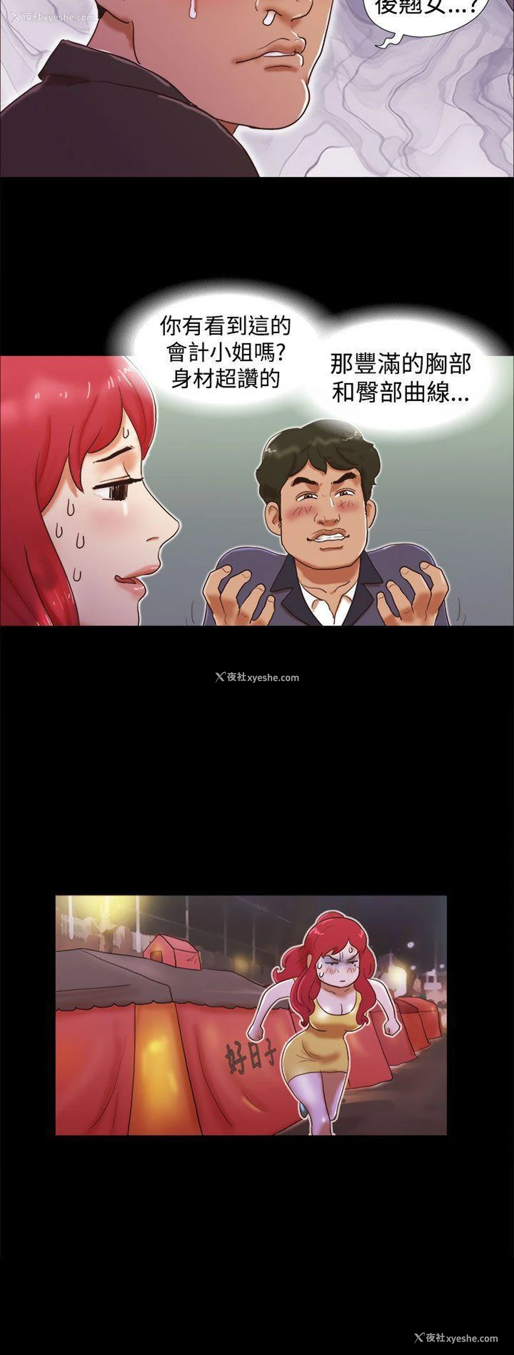 20P - She：我的魅惑女友