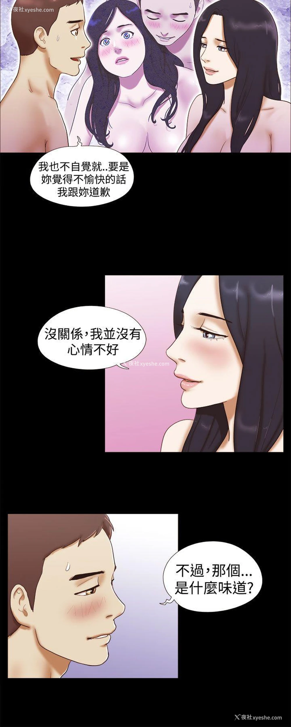 2P - She：我的魅惑女友
