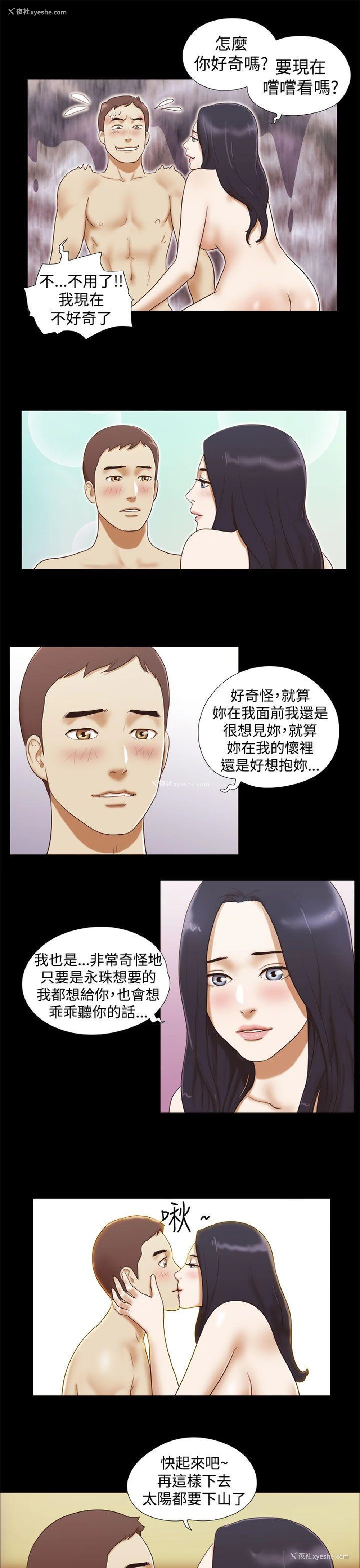 3P - She：我的魅惑女友