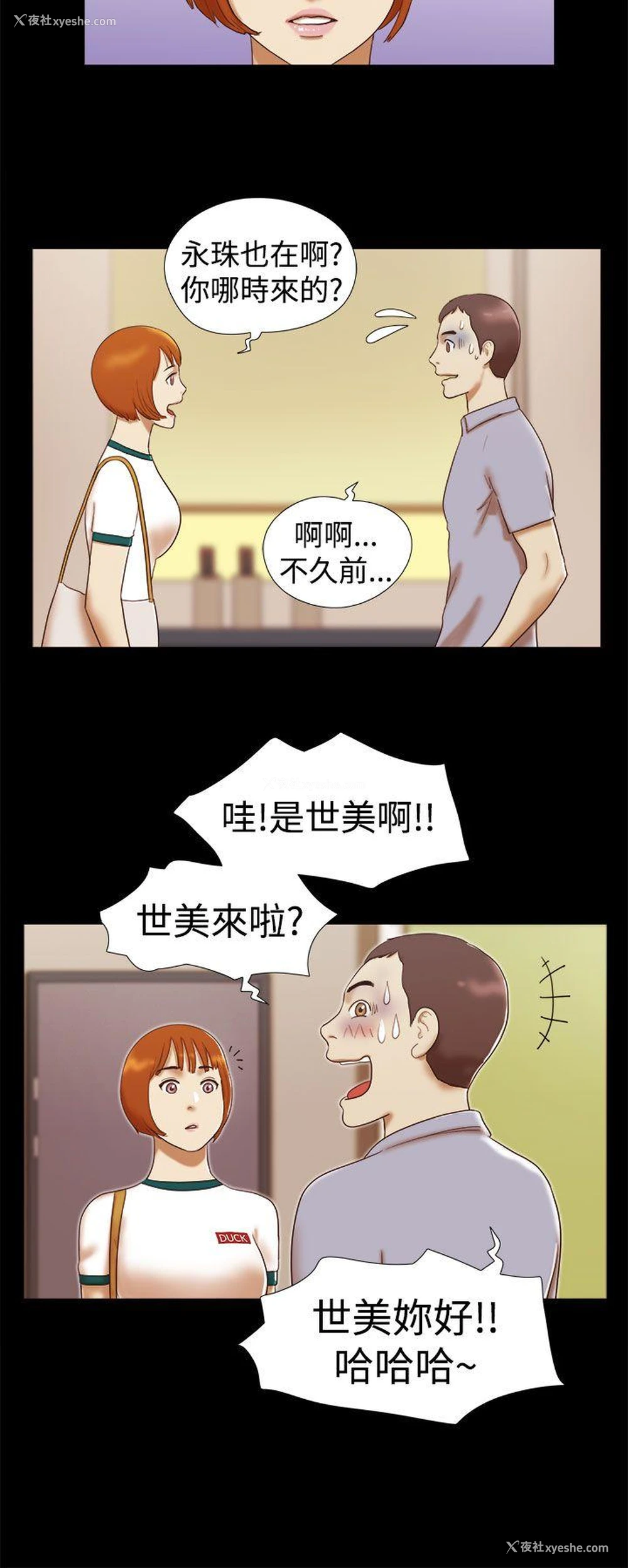 6P - She：我的魅惑女友
