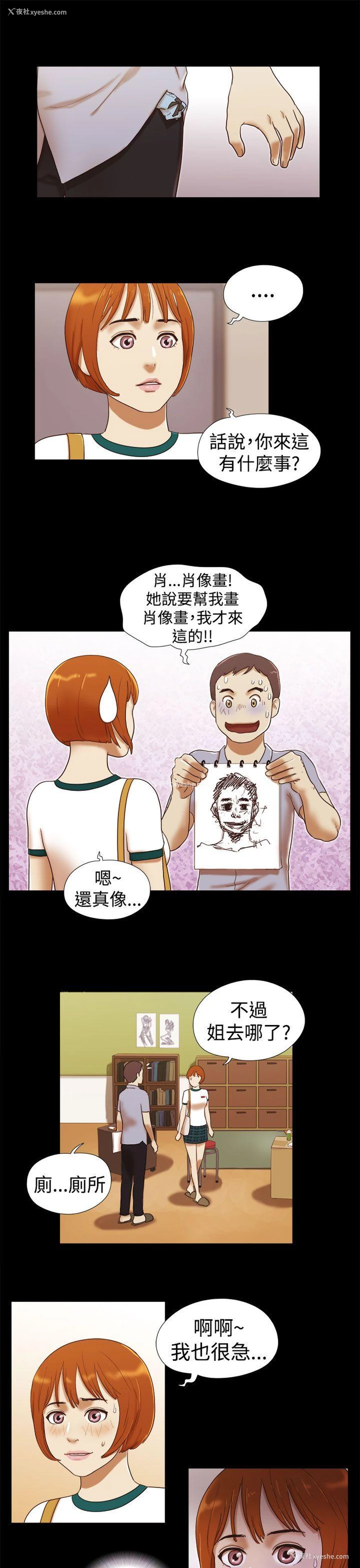 7P - She：我的魅惑女友