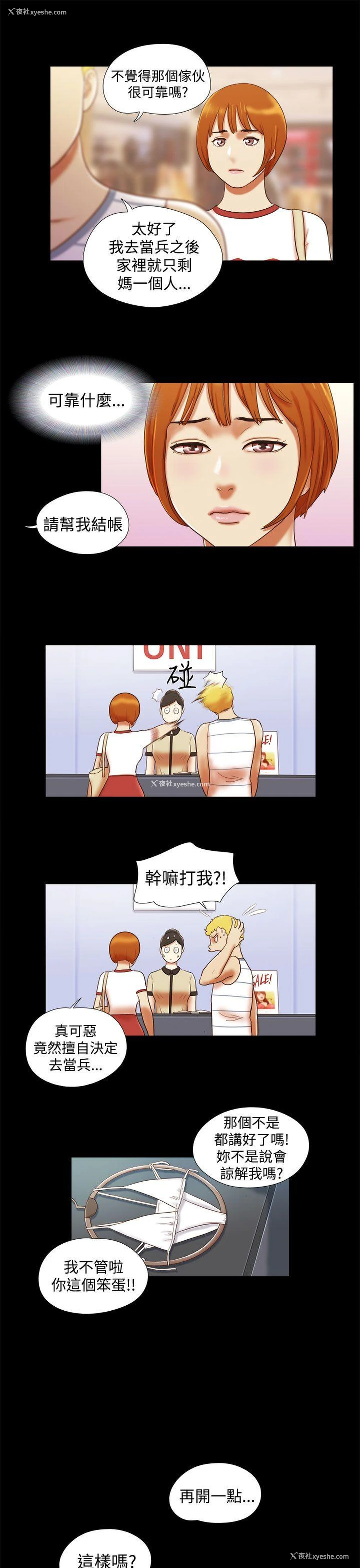 11P - She：我的魅惑女友