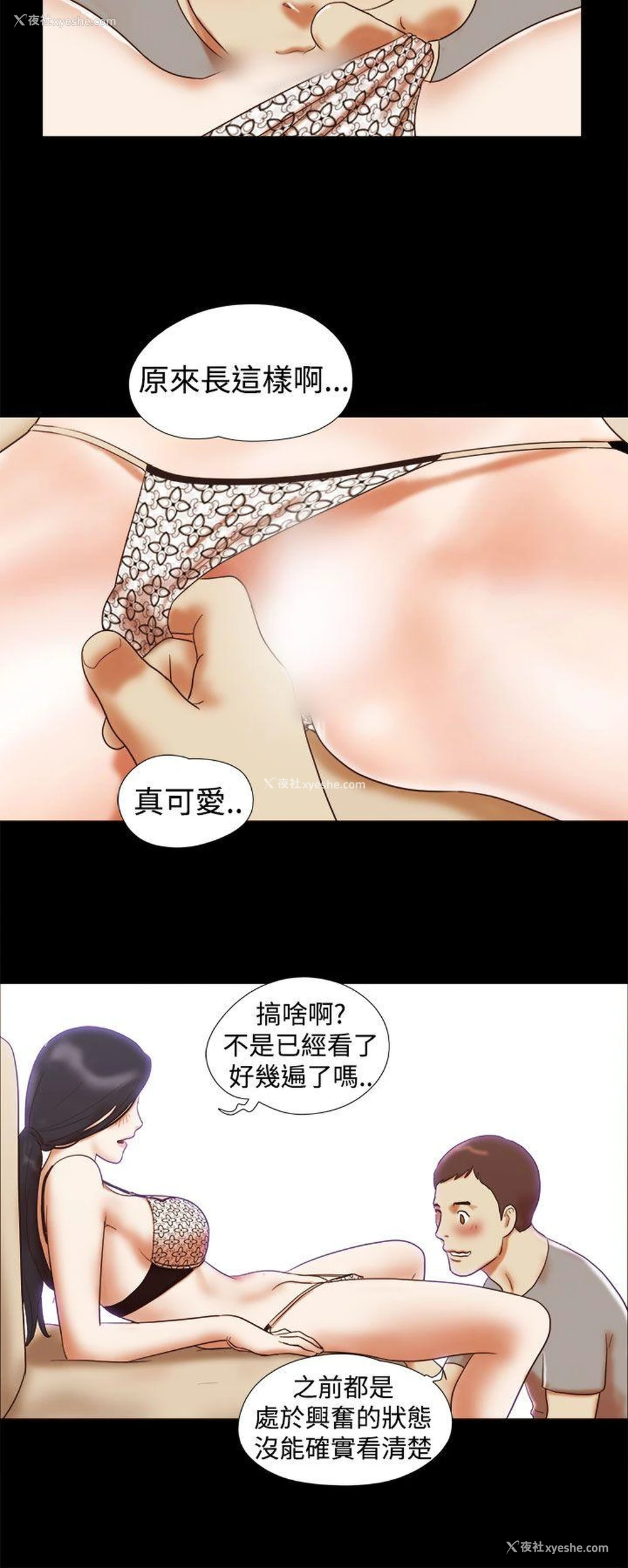 14P - She：我的魅惑女友