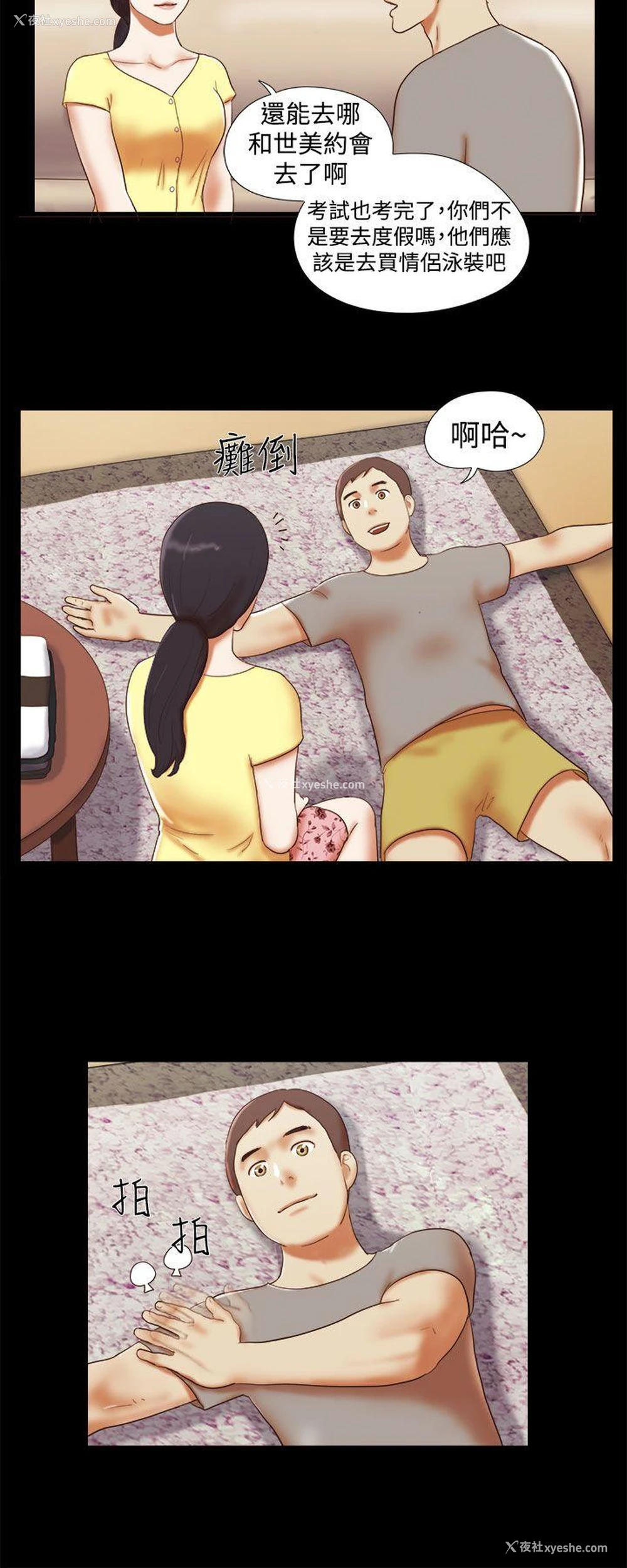 2P - She：我的魅惑女友