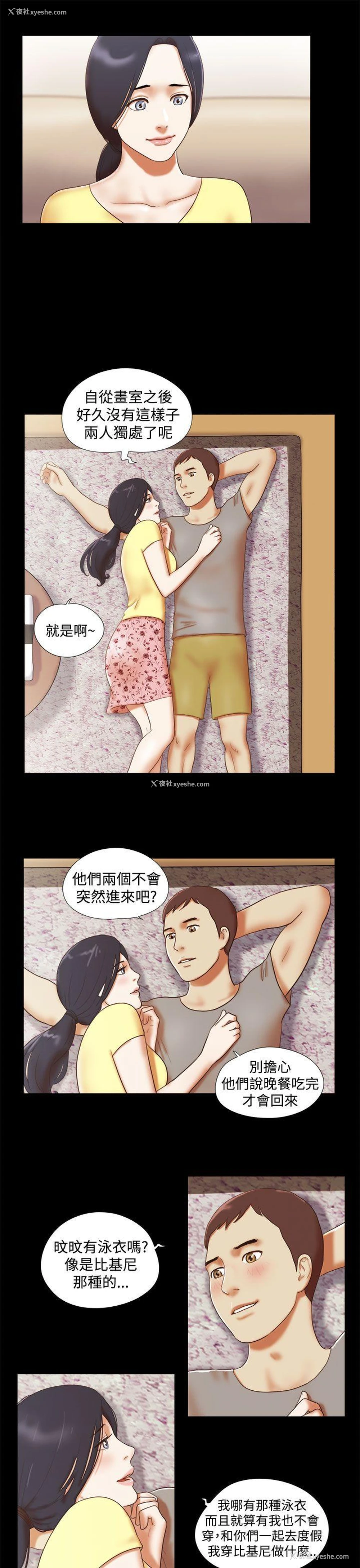 3P - She：我的魅惑女友