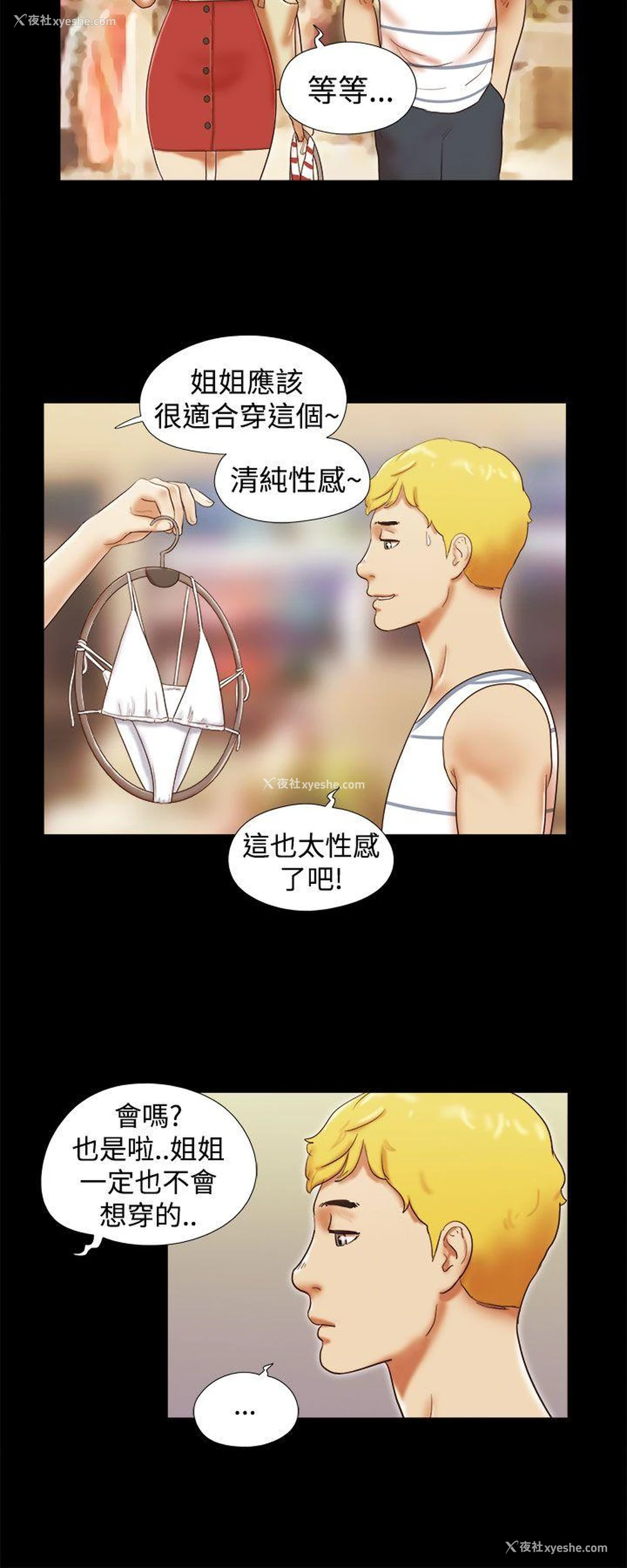 8P - She：我的魅惑女友