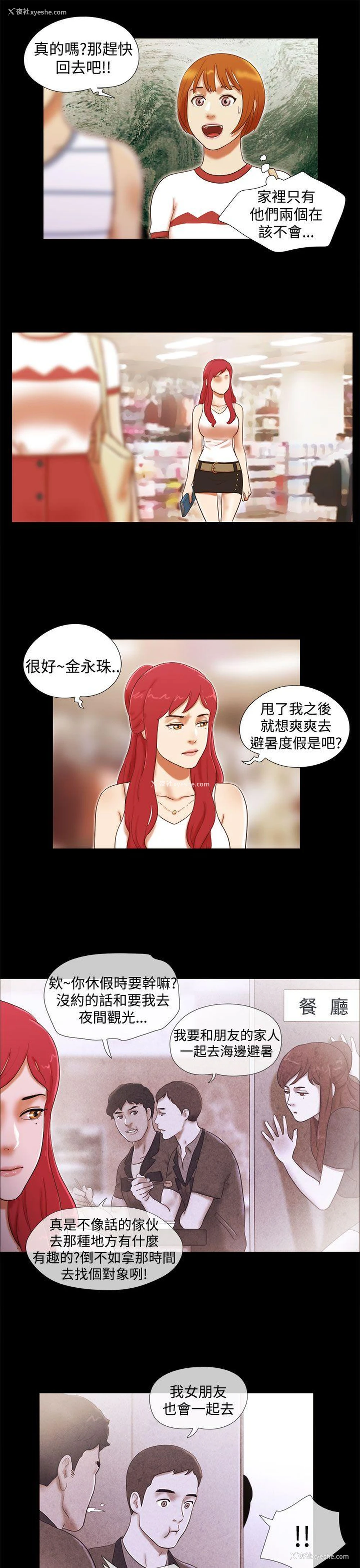 11P - She：我的魅惑女友