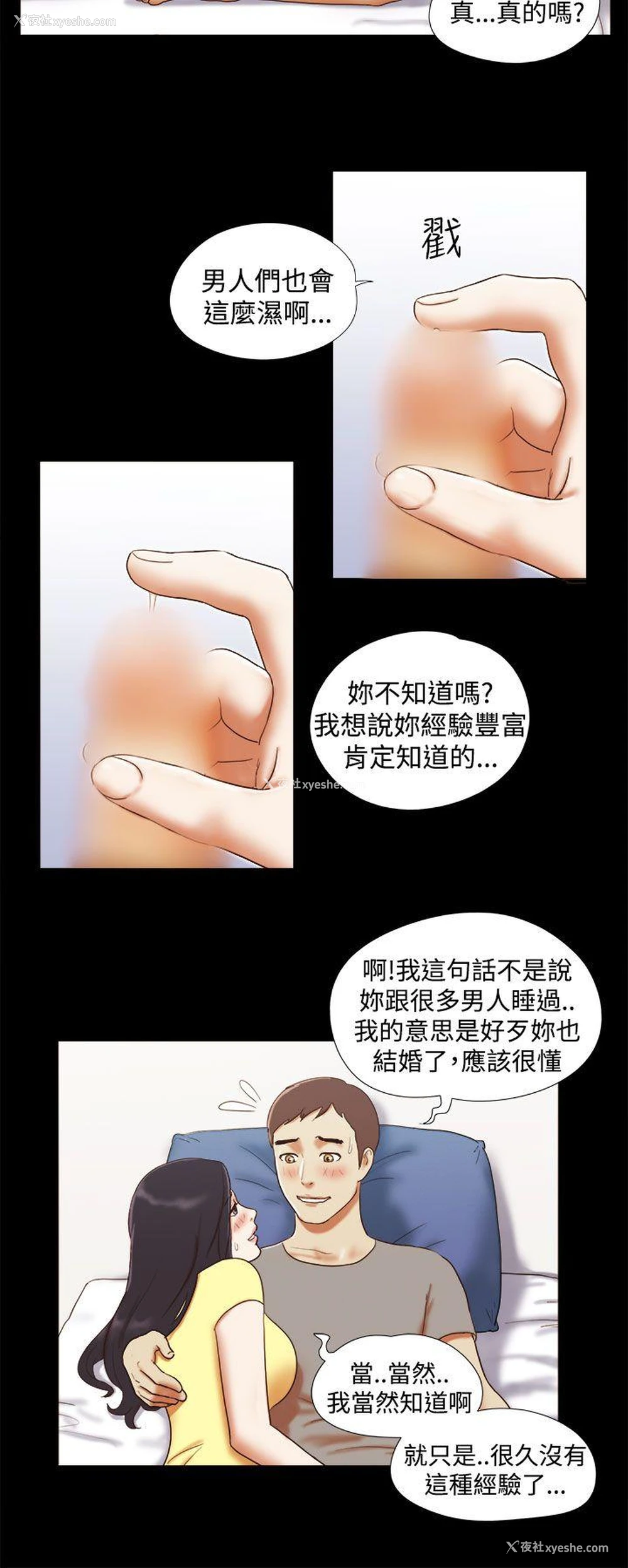 2P - She：我的魅惑女友