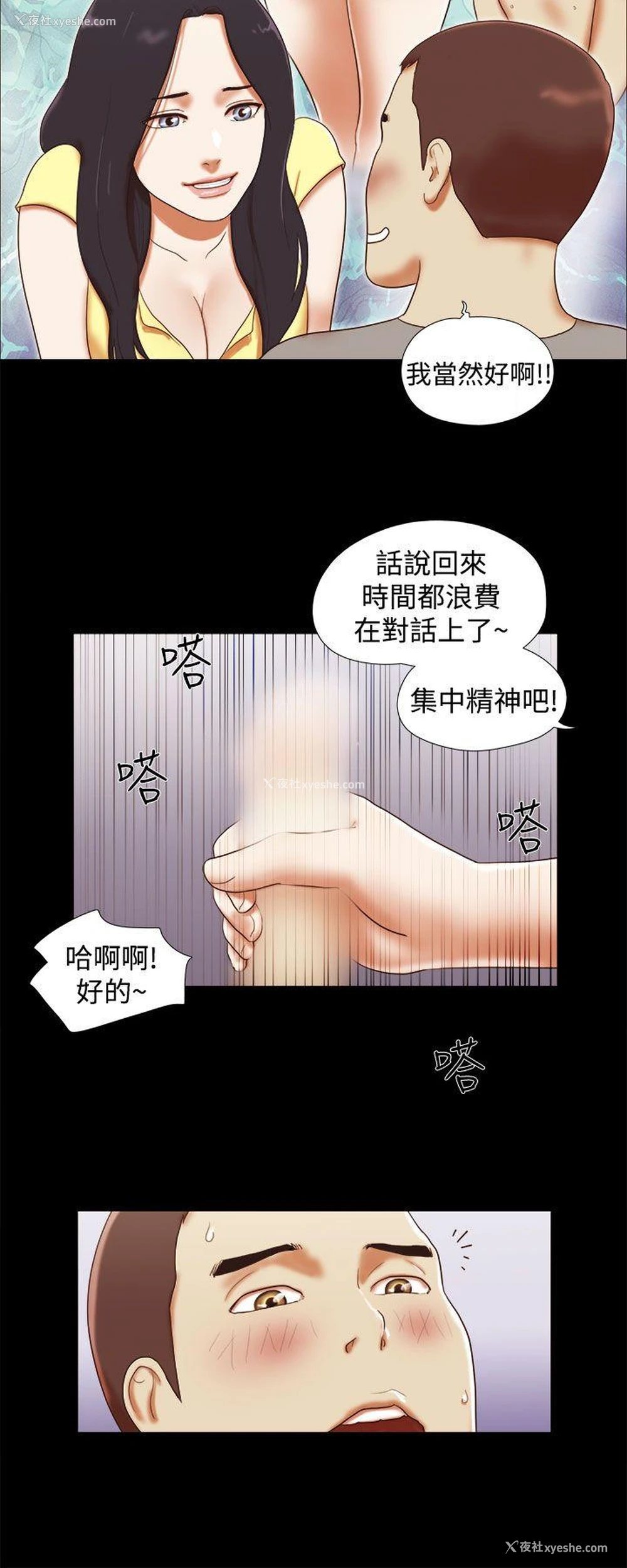6P - She：我的魅惑女友