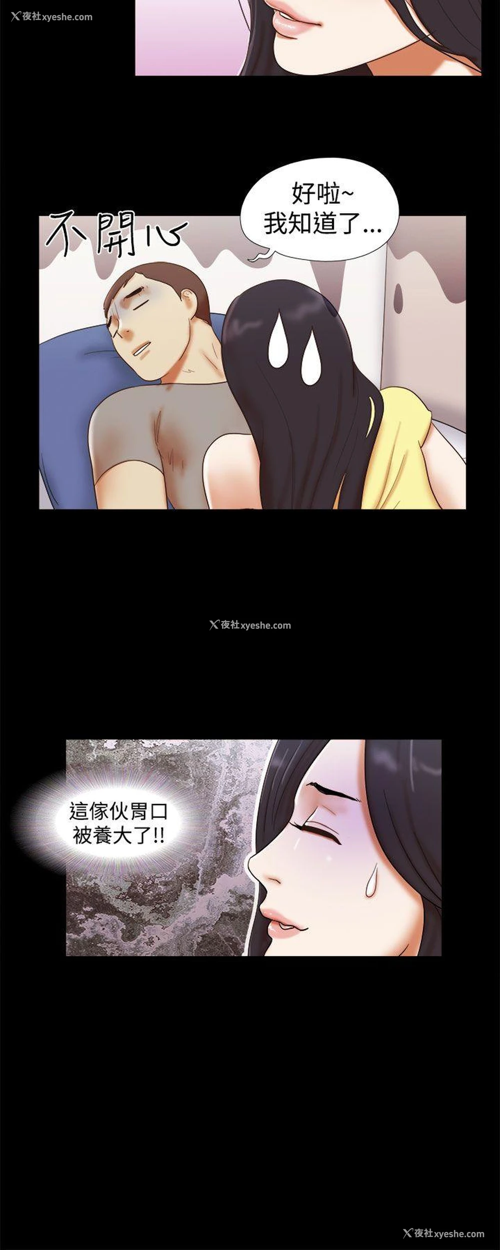 8P - She：我的魅惑女友
