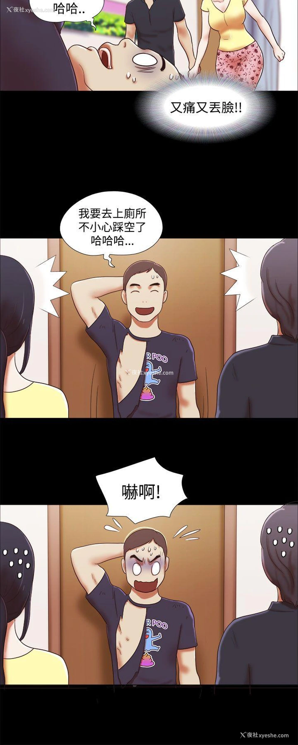 14P - She：我的魅惑女友