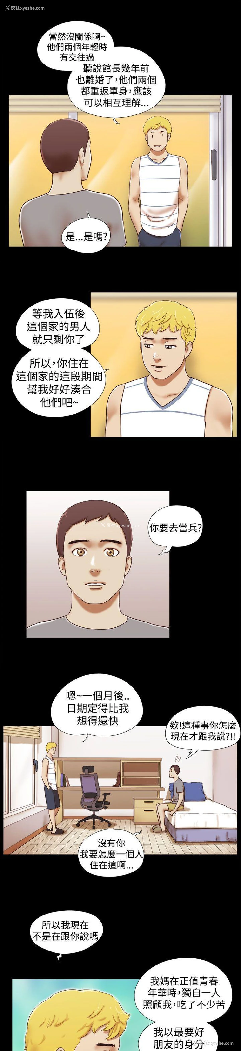 17P - She：我的魅惑女友