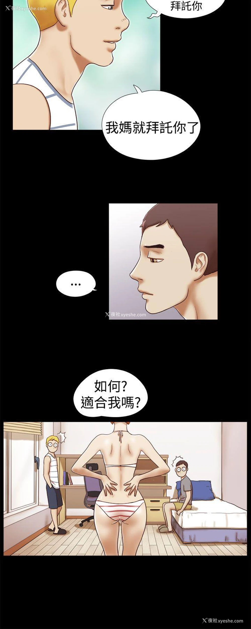 18P - She：我的魅惑女友
