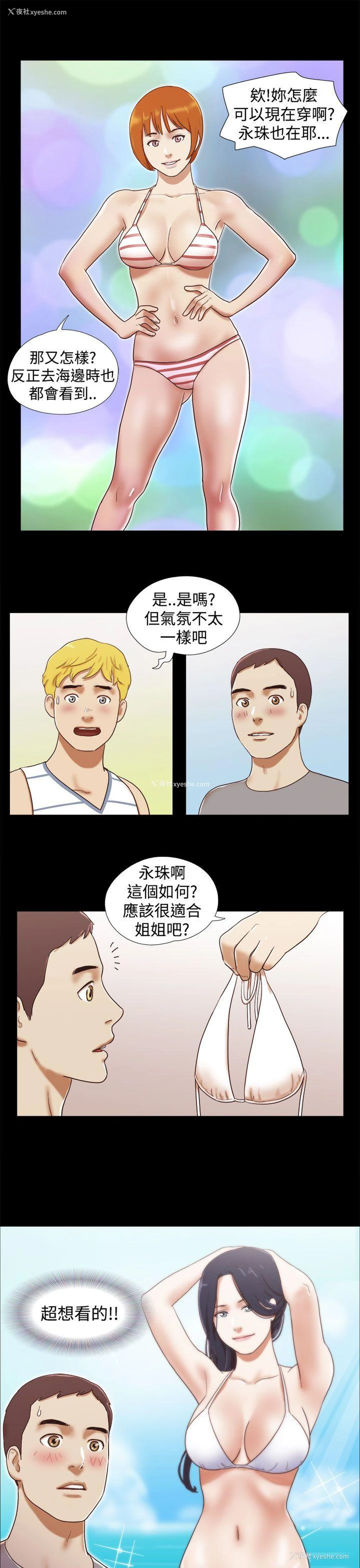 19P - She：我的魅惑女友
