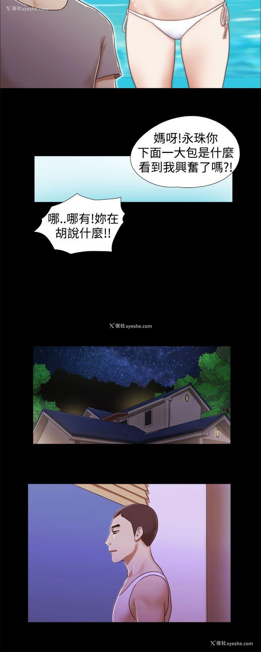 20P - She：我的魅惑女友