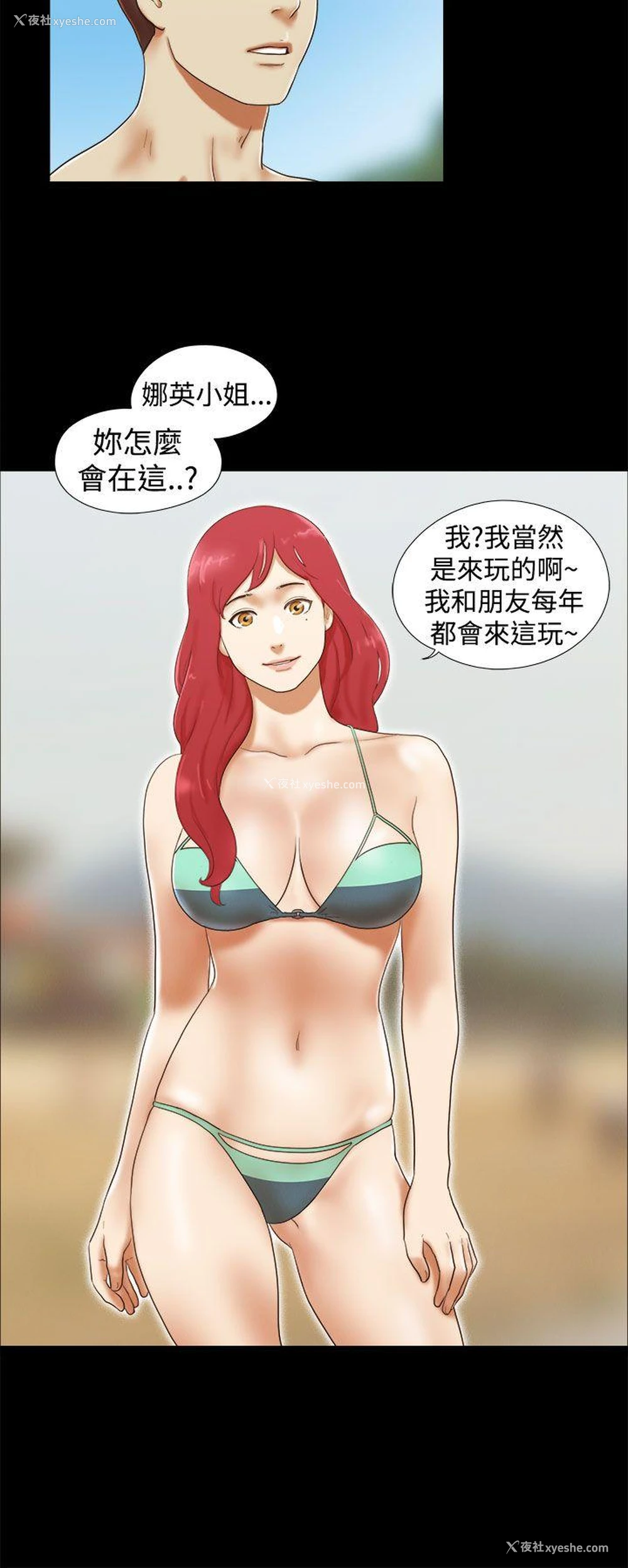12P - She：我的魅惑女友