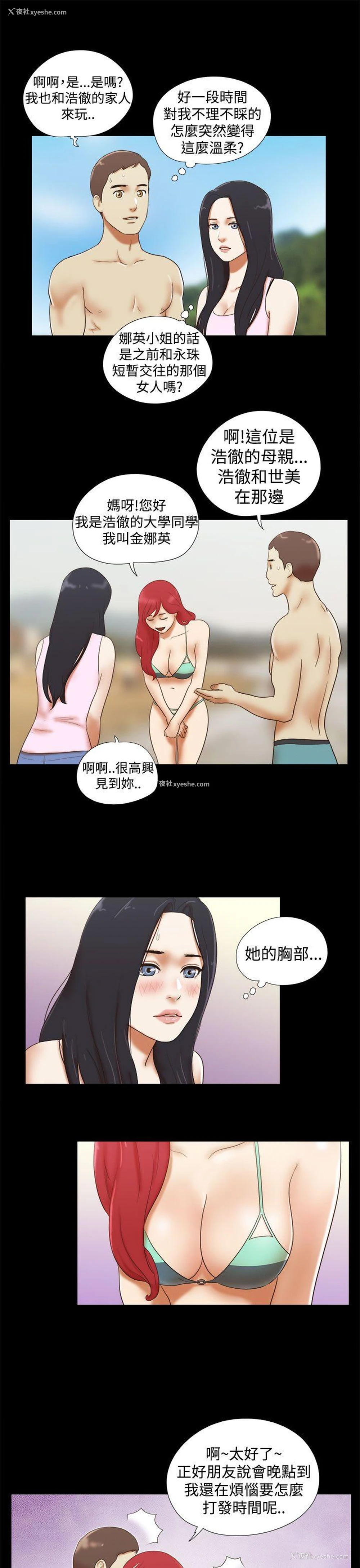 13P - She：我的魅惑女友