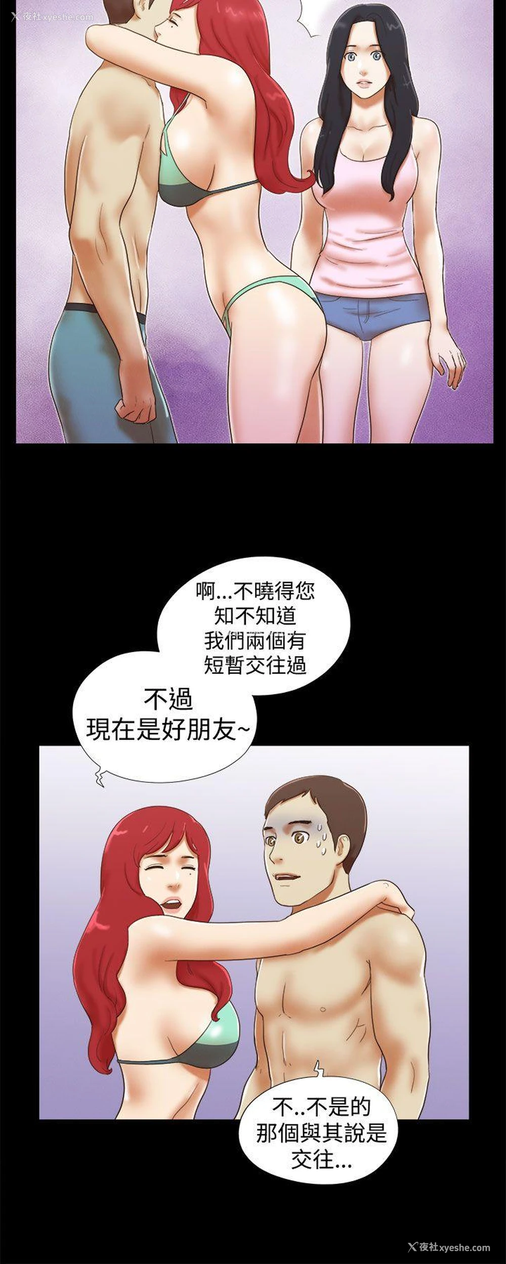 14P - She：我的魅惑女友