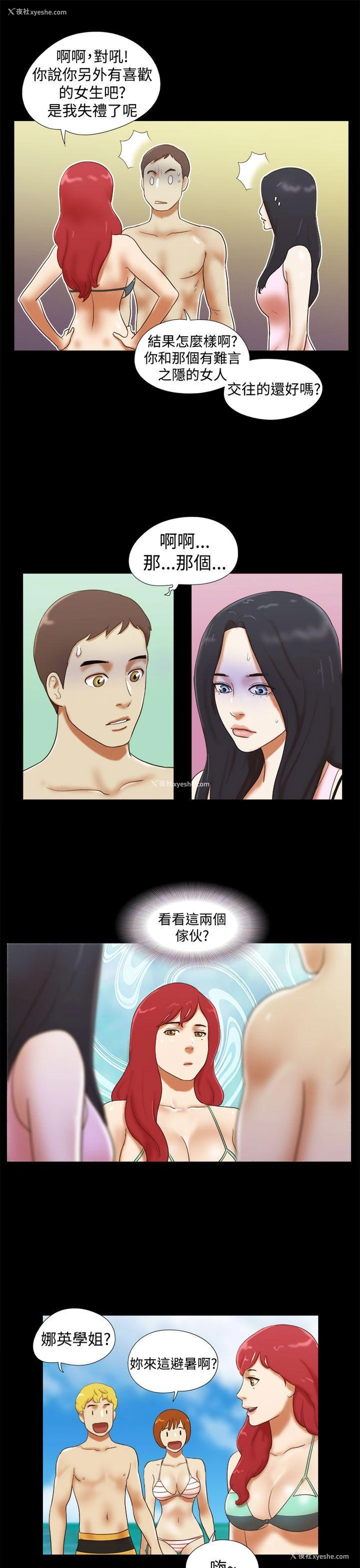 15P - She：我的魅惑女友