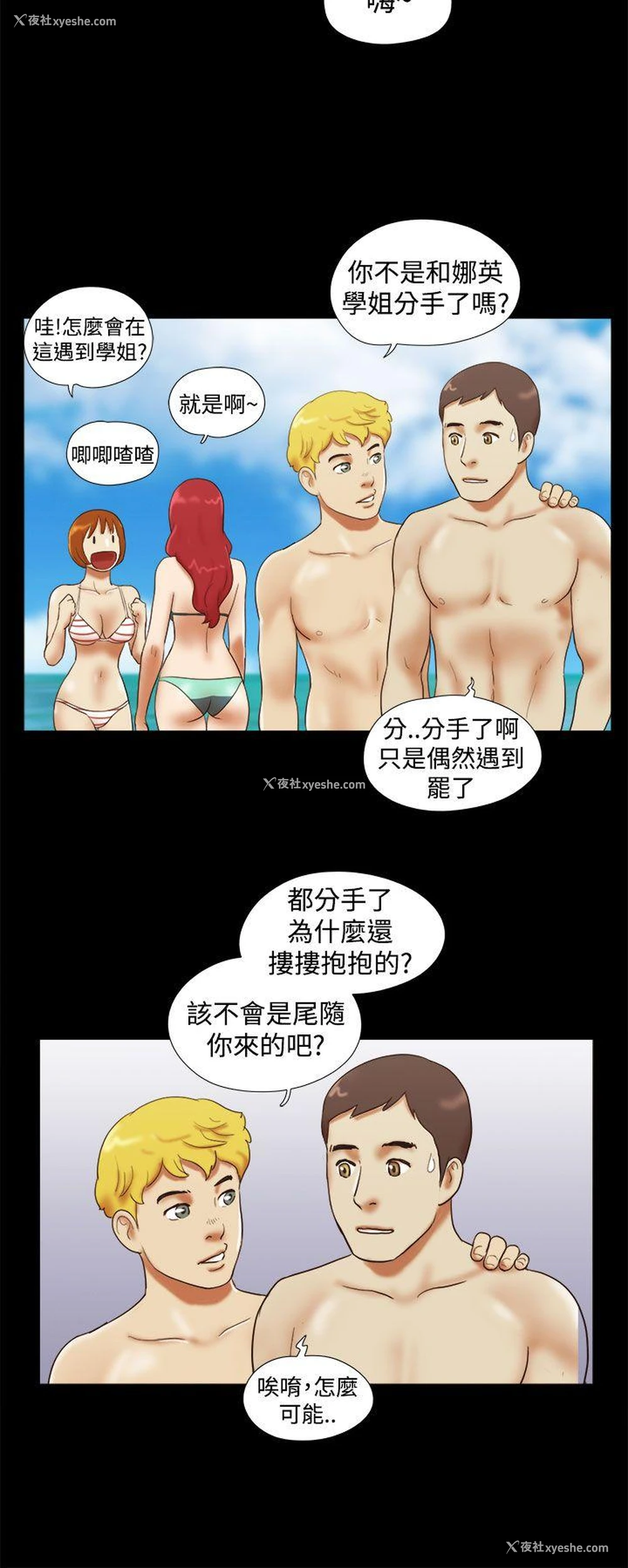 16P - She：我的魅惑女友