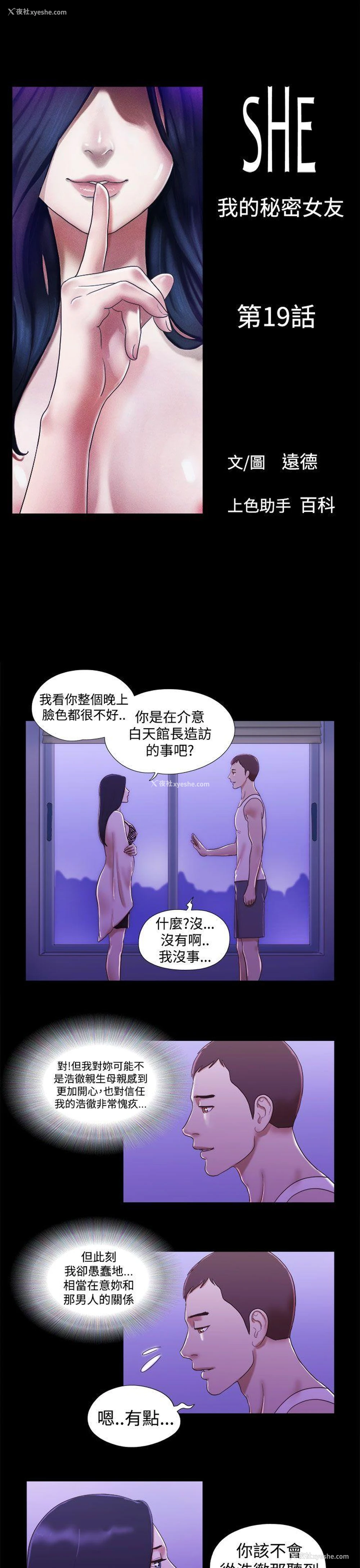 1P - She：我的魅惑女友