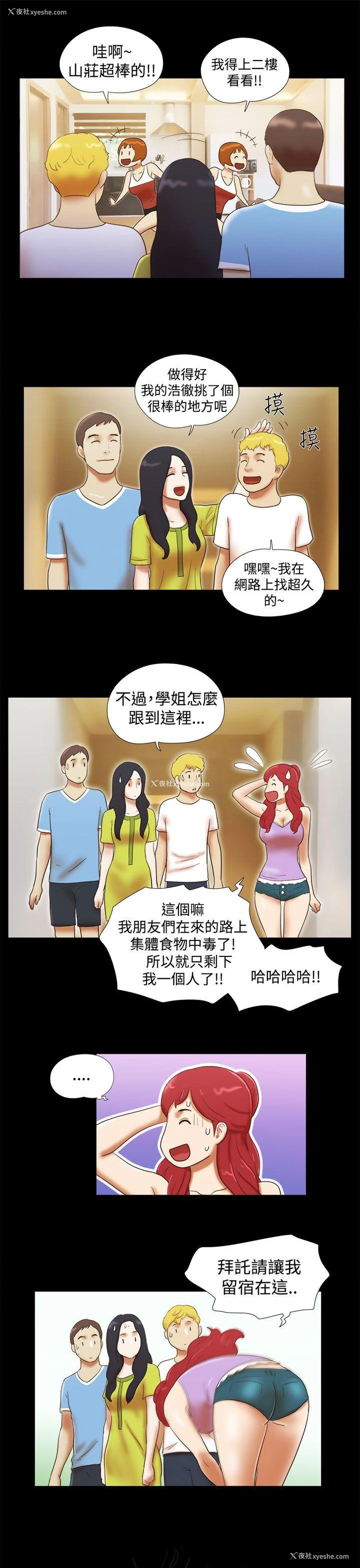 21P - She：我的魅惑女友
