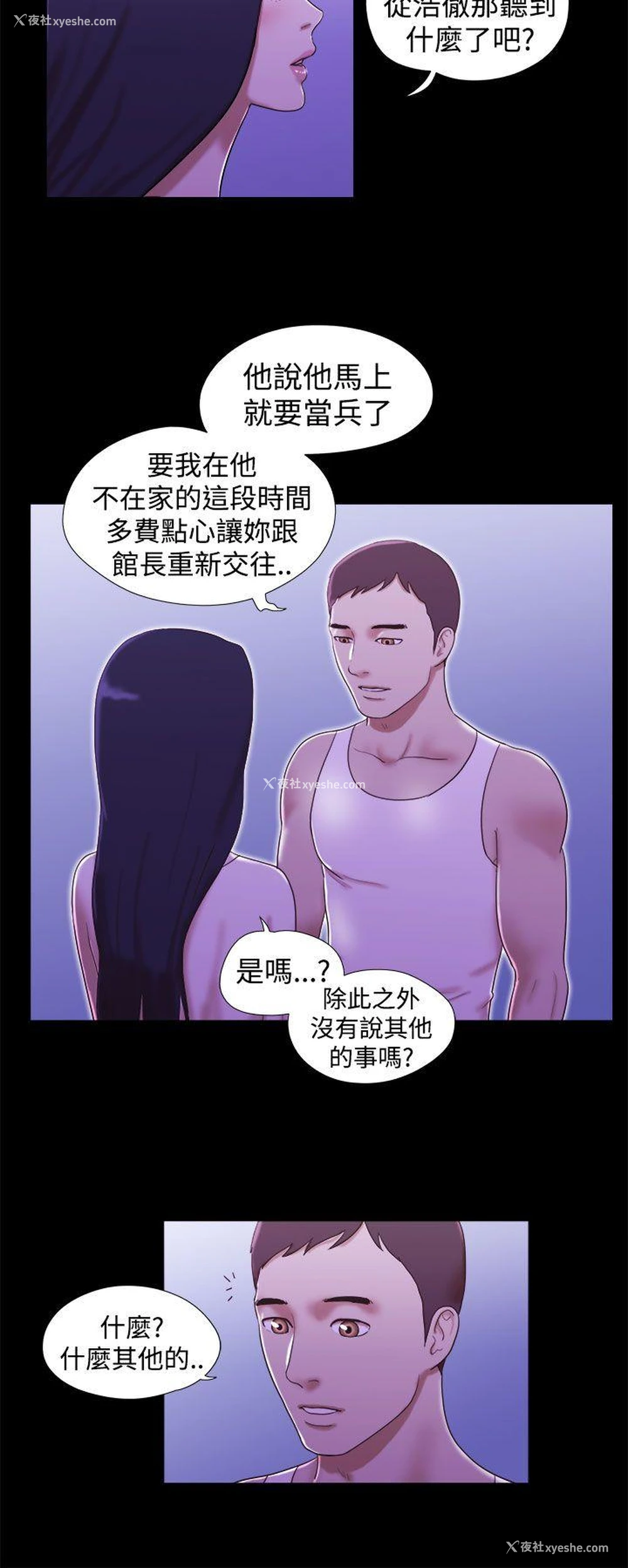 2P - She：我的魅惑女友