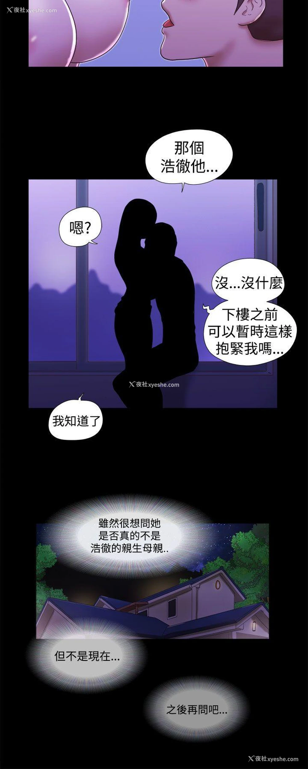 6P - She：我的魅惑女友