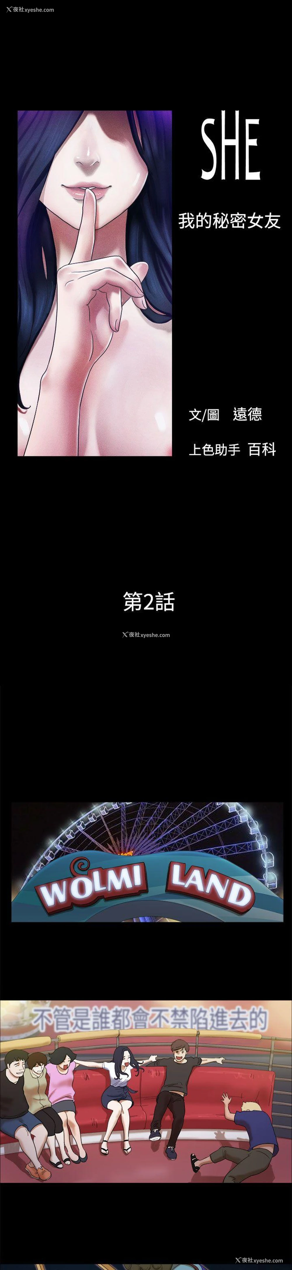 1P - She：我的魅惑女友