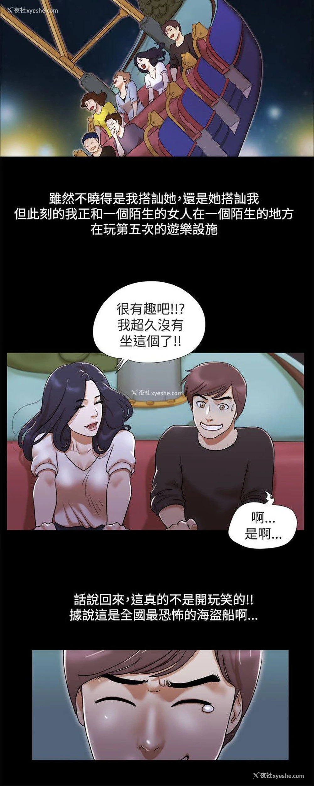 2P - She：我的魅惑女友