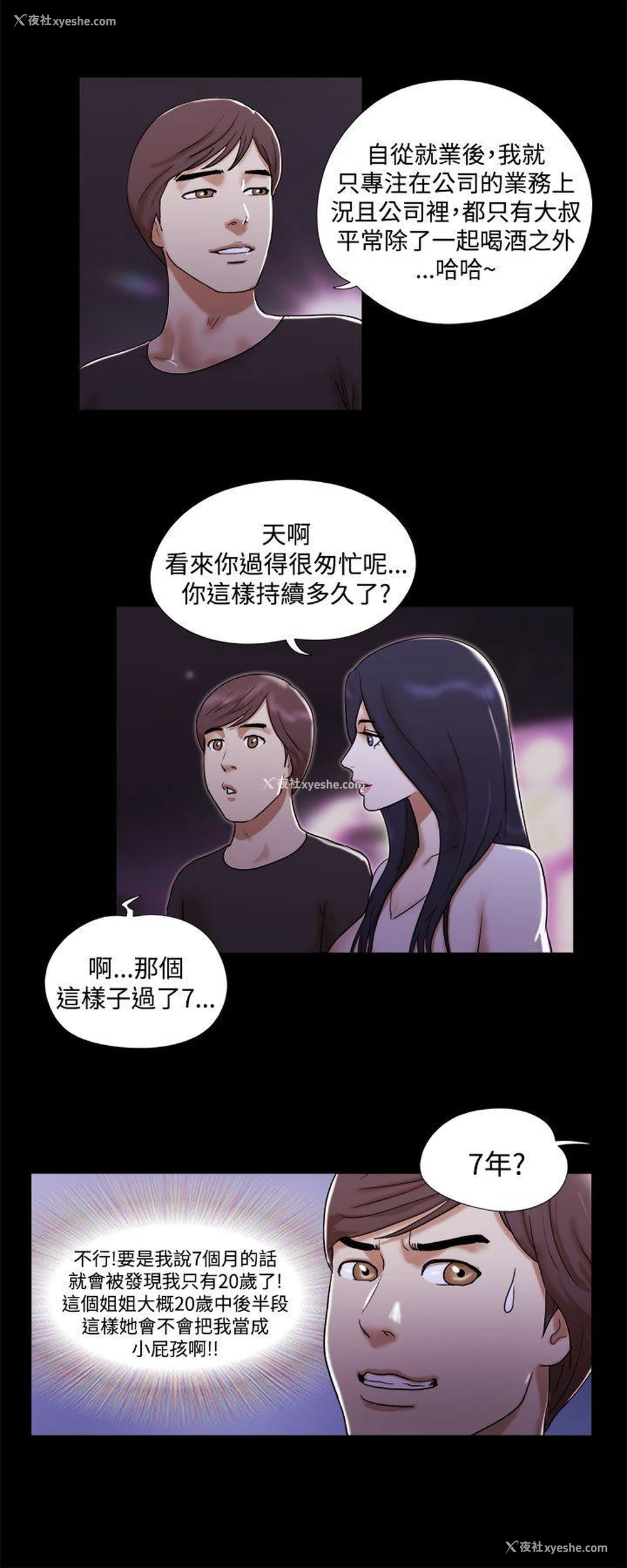 4P - She：我的魅惑女友