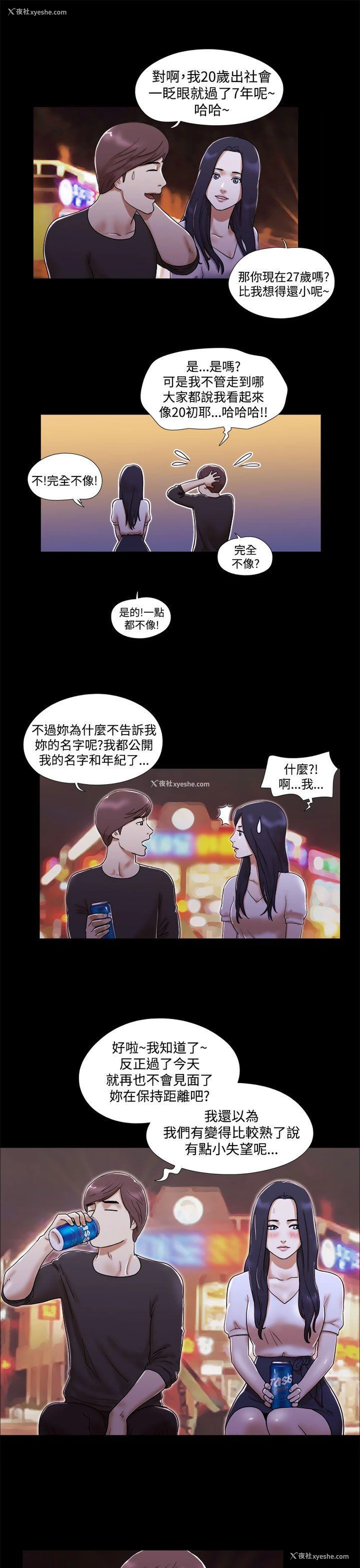 5P - She：我的魅惑女友