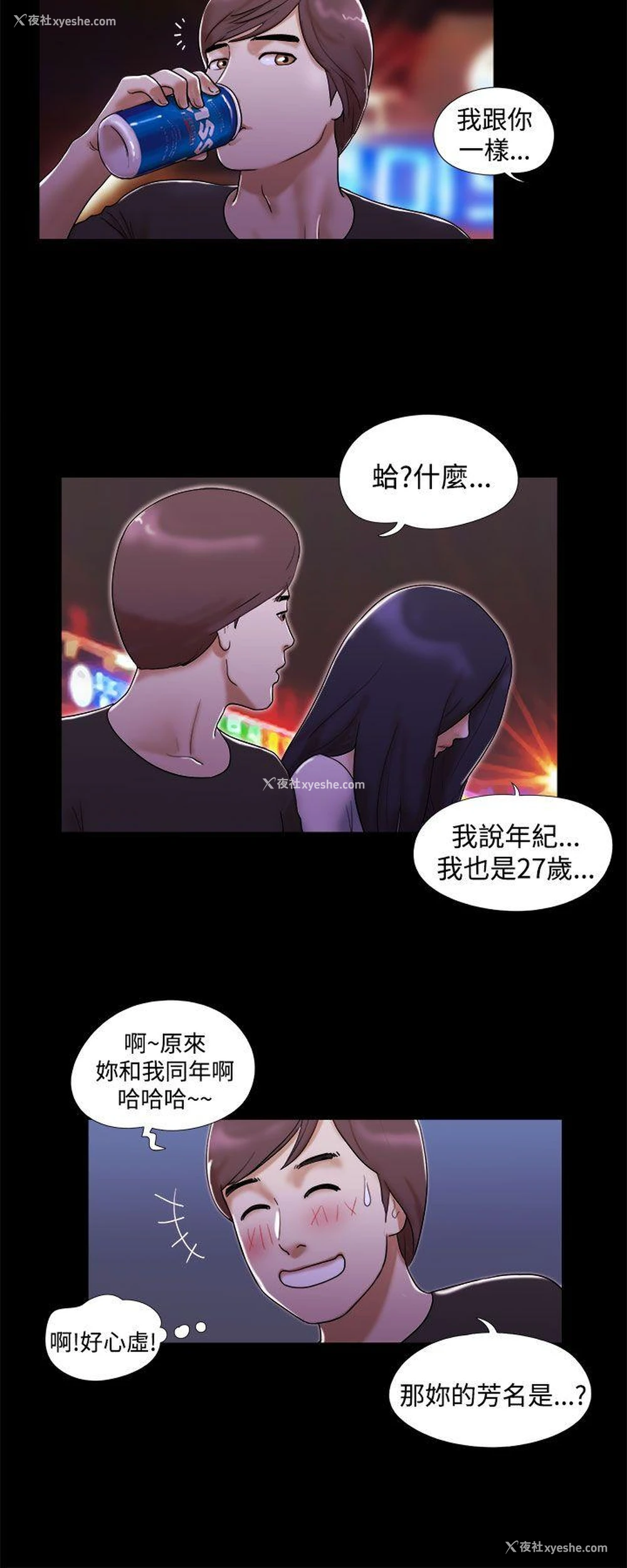 6P - She：我的魅惑女友