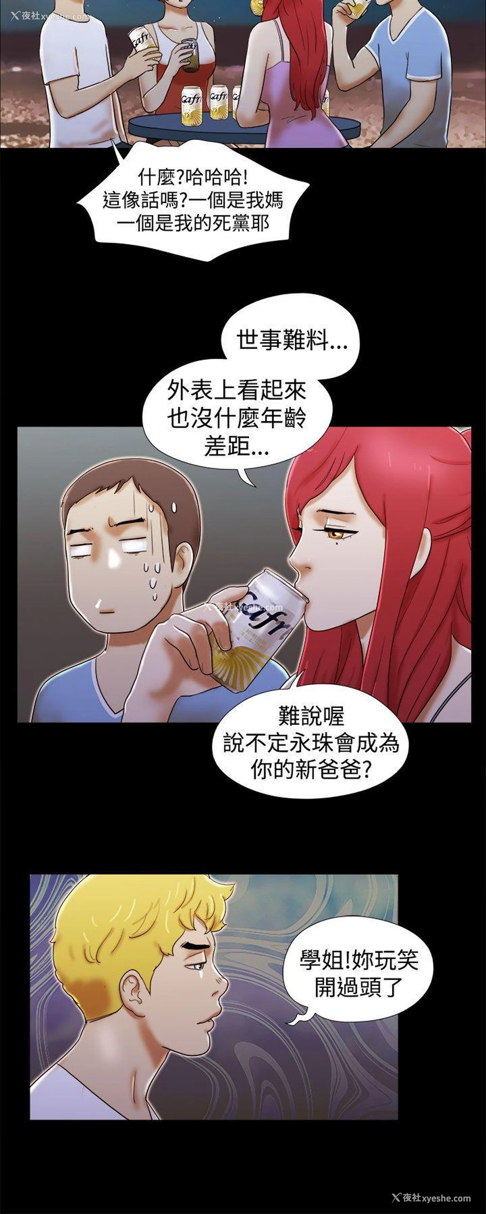 12P - She：我的魅惑女友