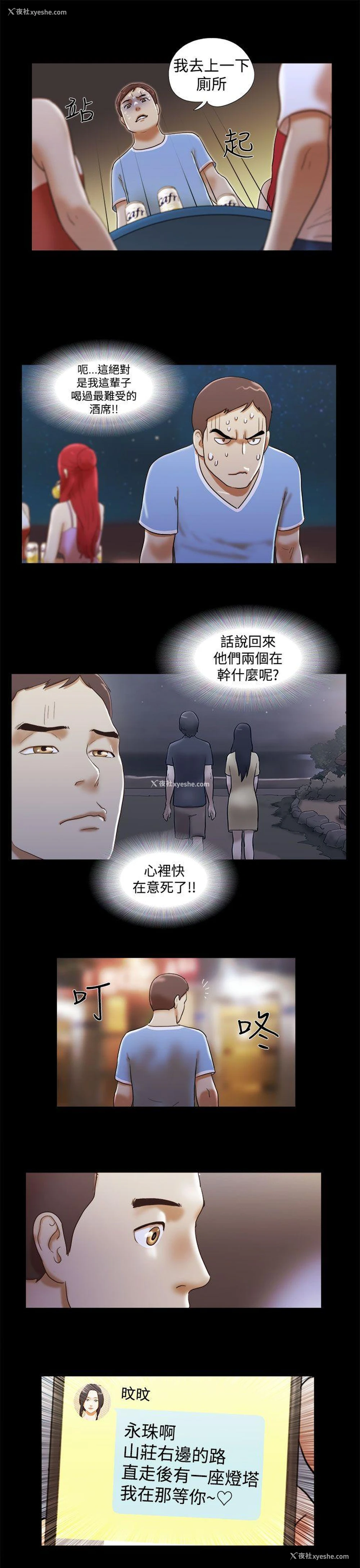13P - She：我的魅惑女友