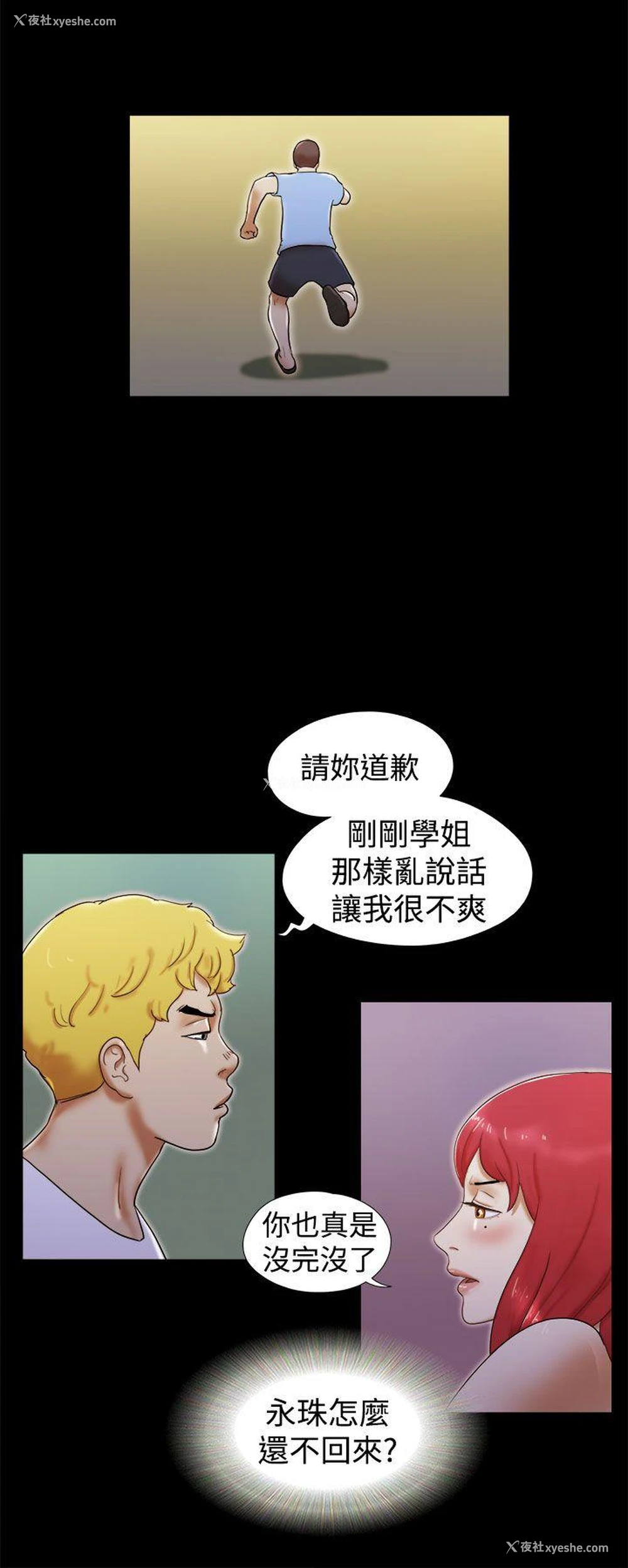 14P - She：我的魅惑女友