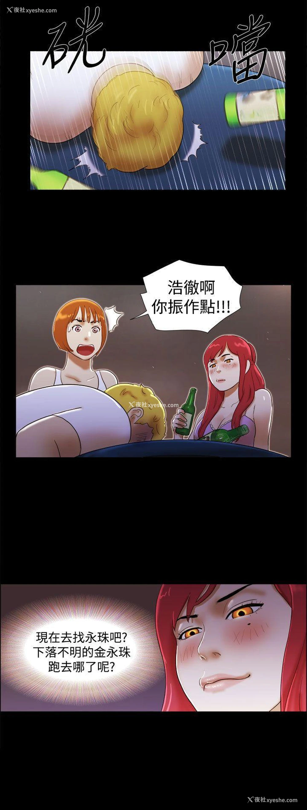 22P - She：我的魅惑女友