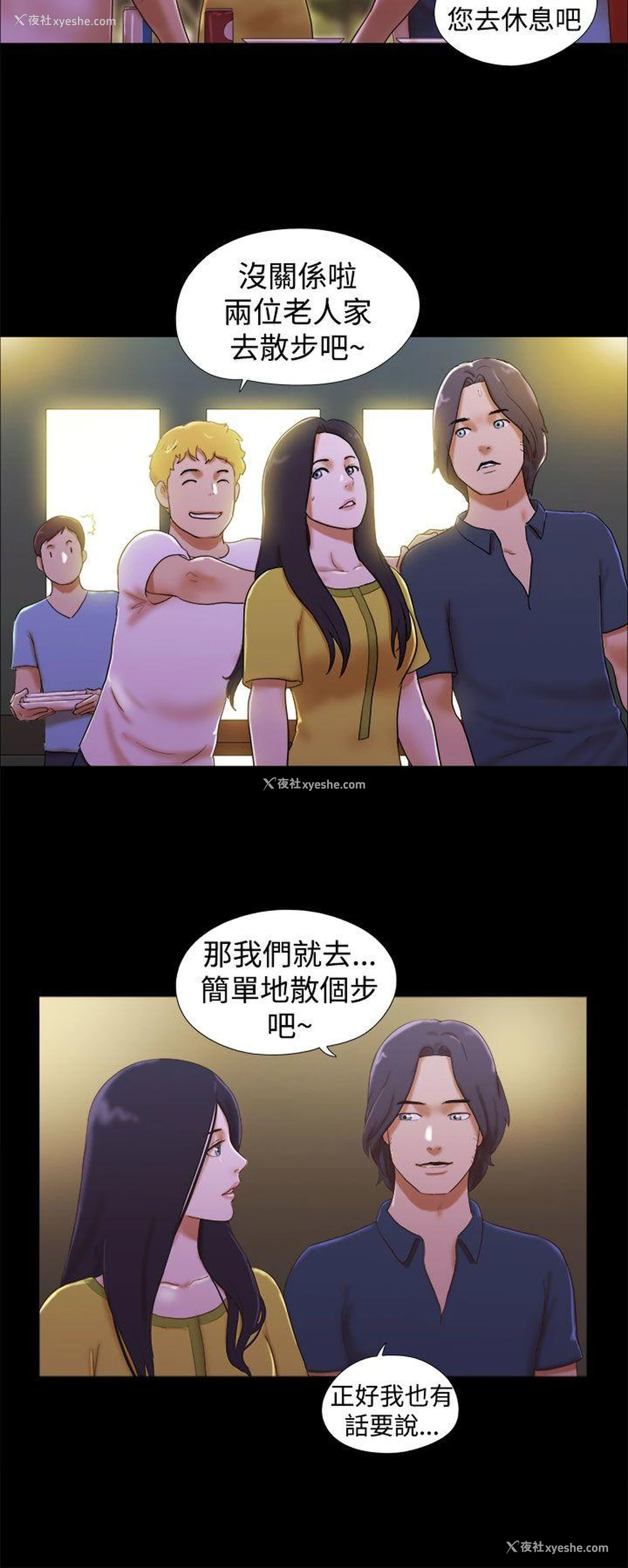 2P - She：我的魅惑女友
