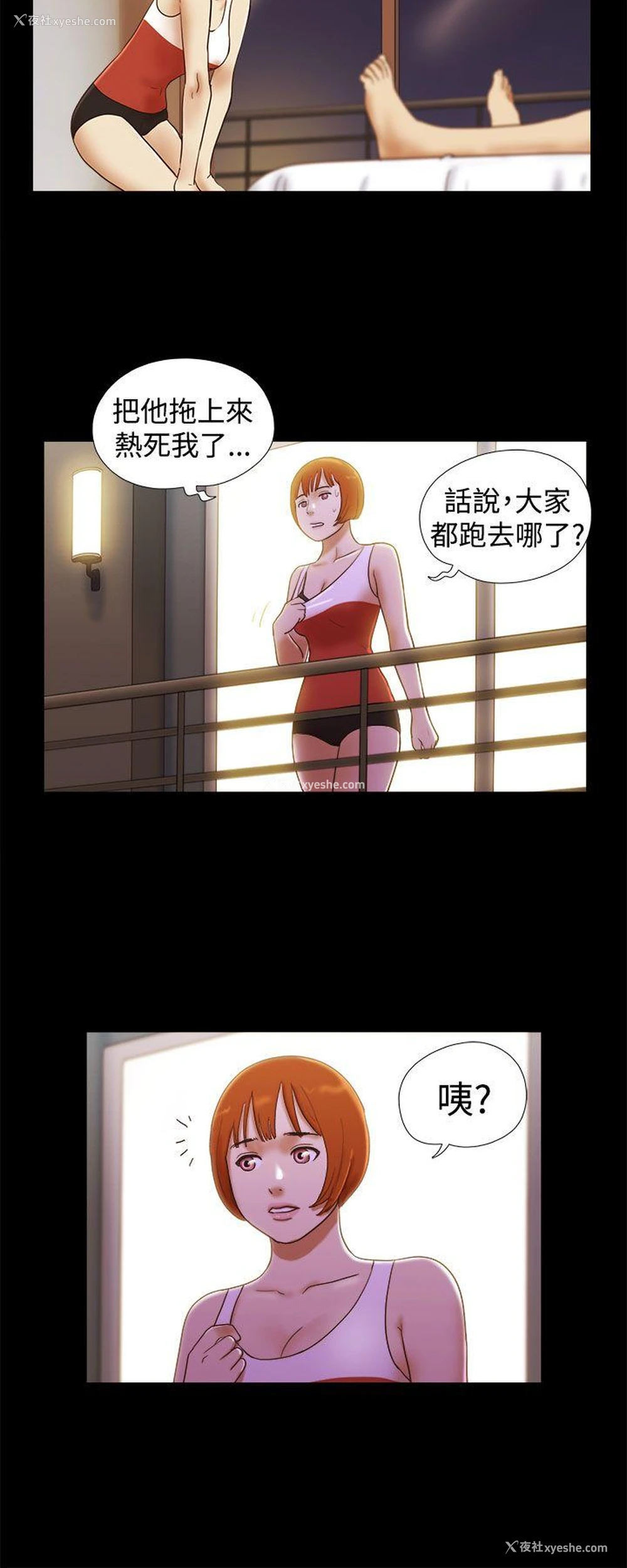 2P - She：我的魅惑女友