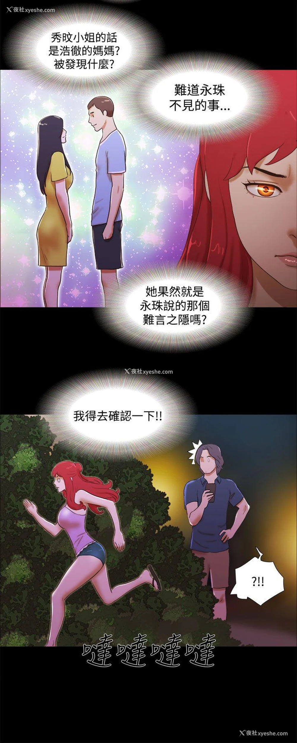 6P - She：我的魅惑女友