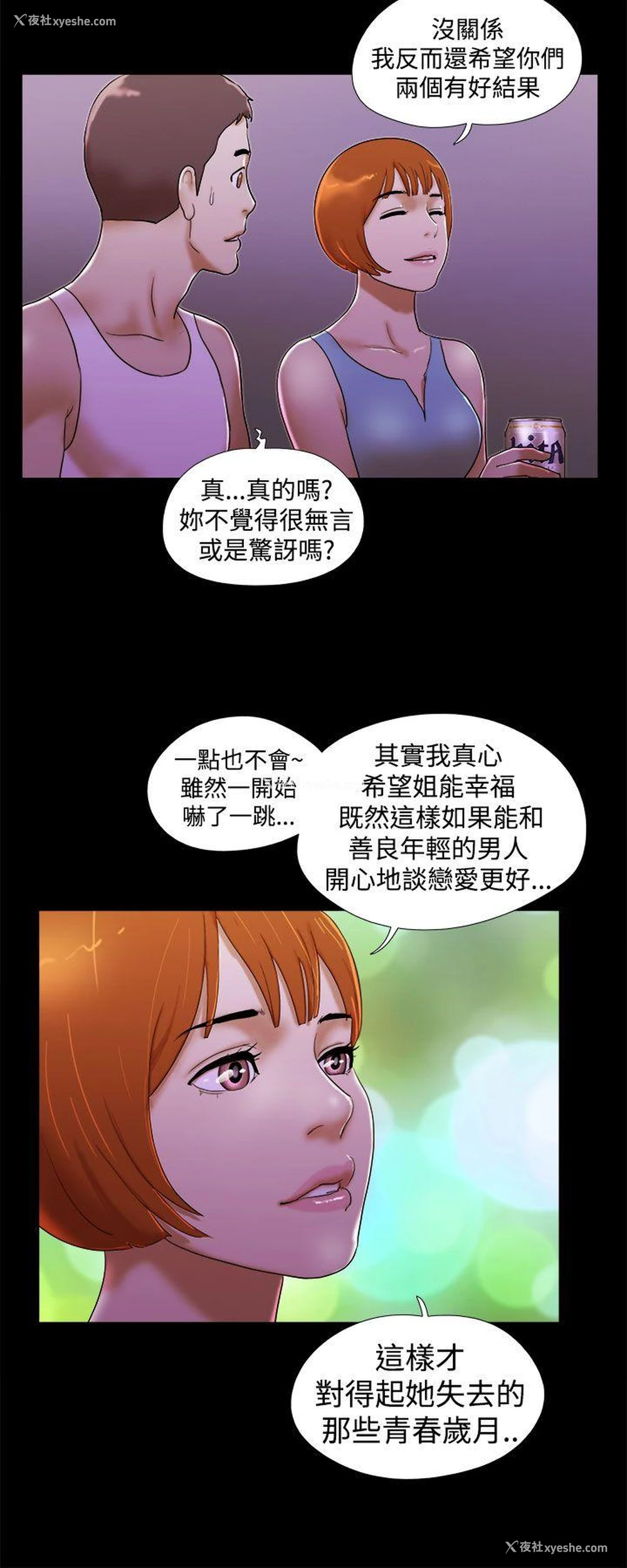 10P - She：我的魅惑女友