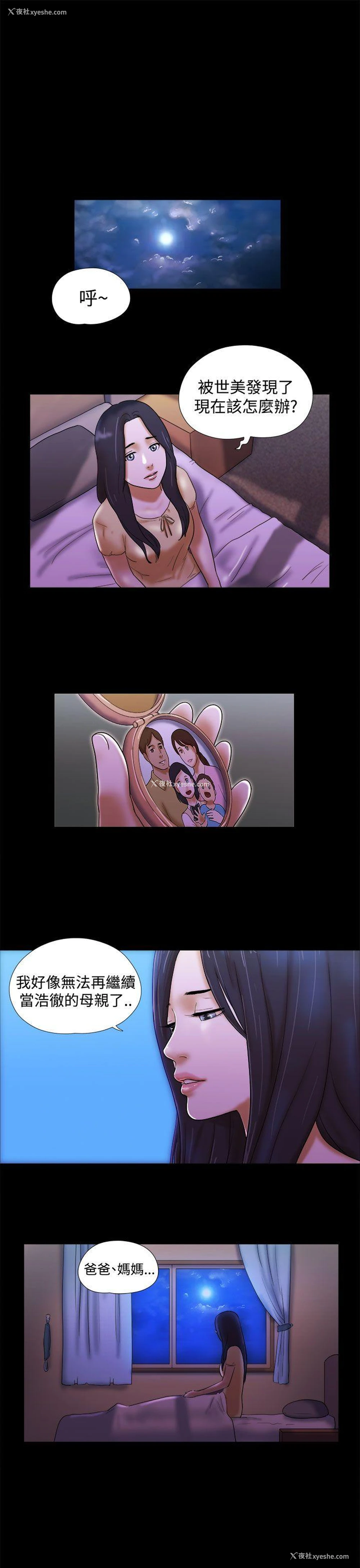 13P - She：我的魅惑女友